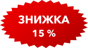 знижка
